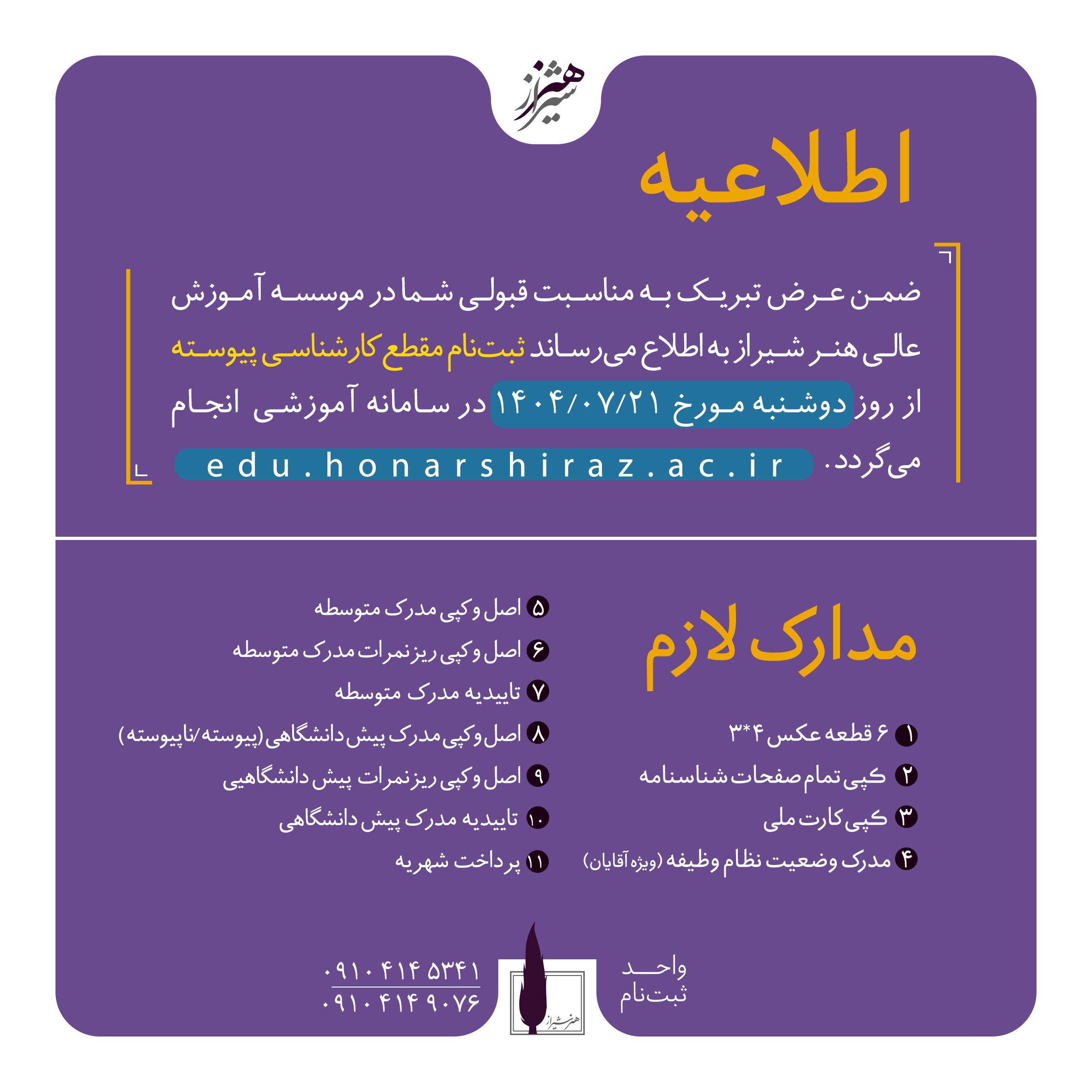 ثبت نام کارشناسی پیوسته ۱۴۰۴