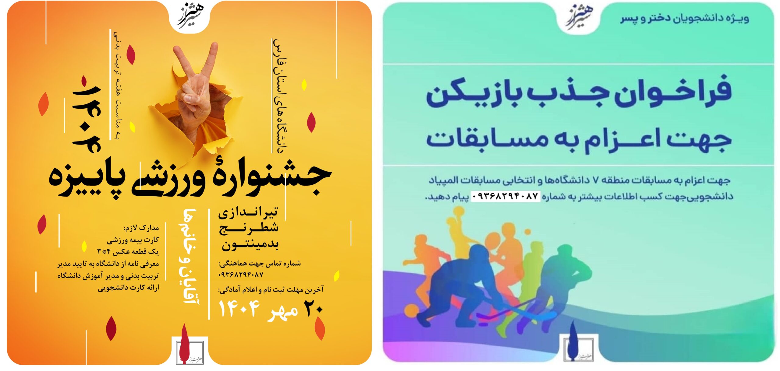 اطلاعیه مسابقات ورزشی