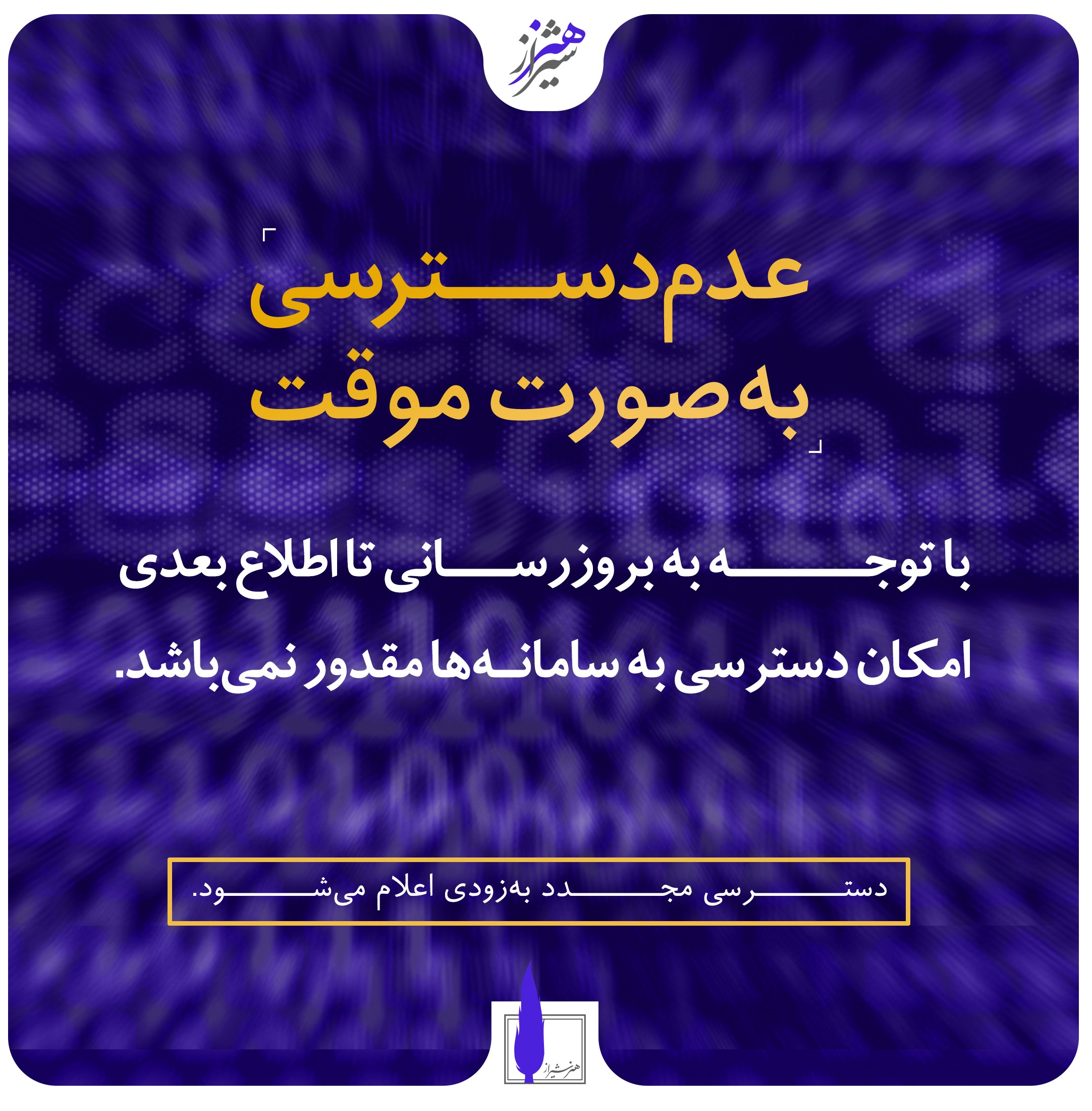 به روز رسانی سامانه دانشجویان و اساتید