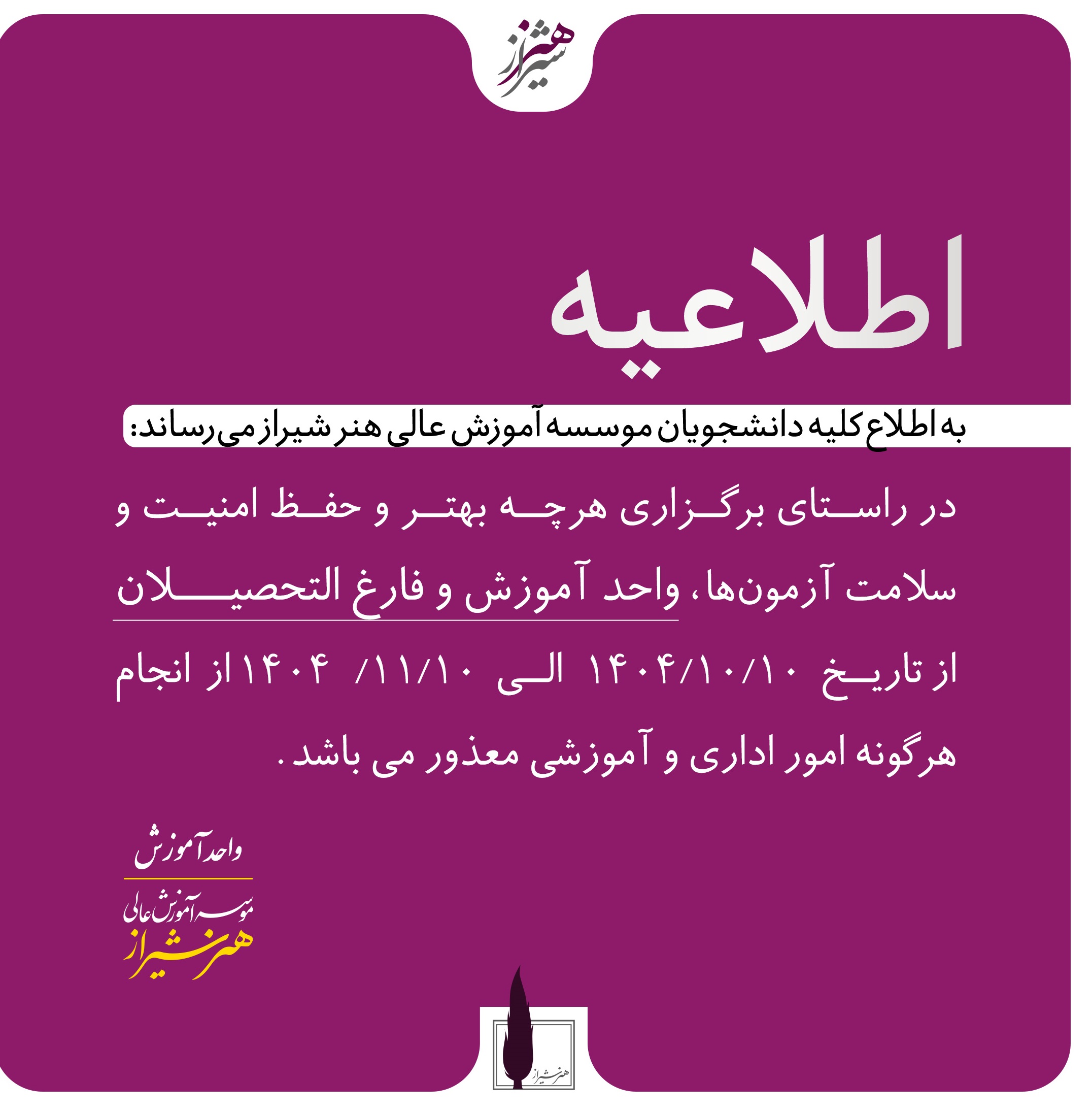 اطلاعیه آموزشی و فارغ التحصیلان