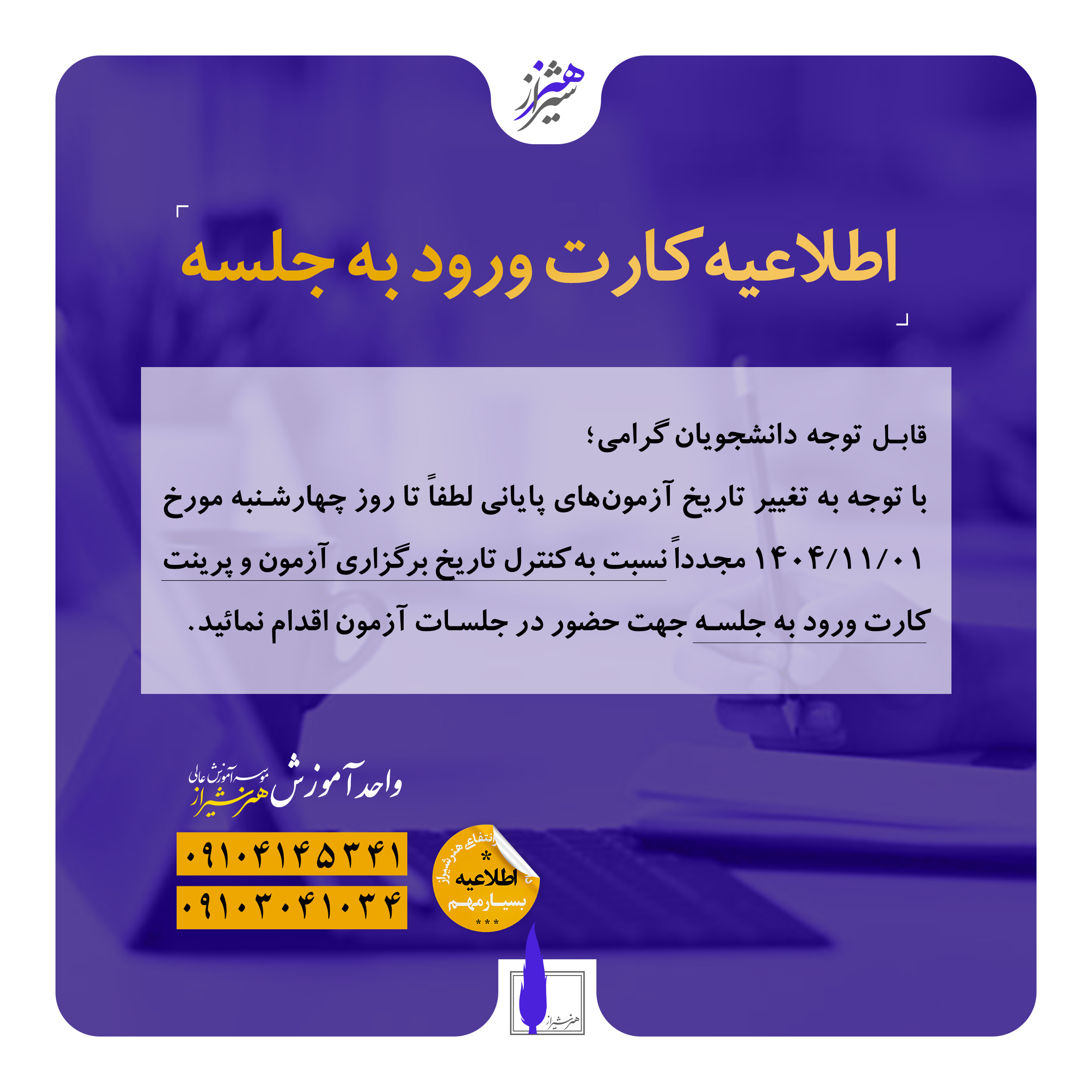 کارت ورود به جلسات آزمون